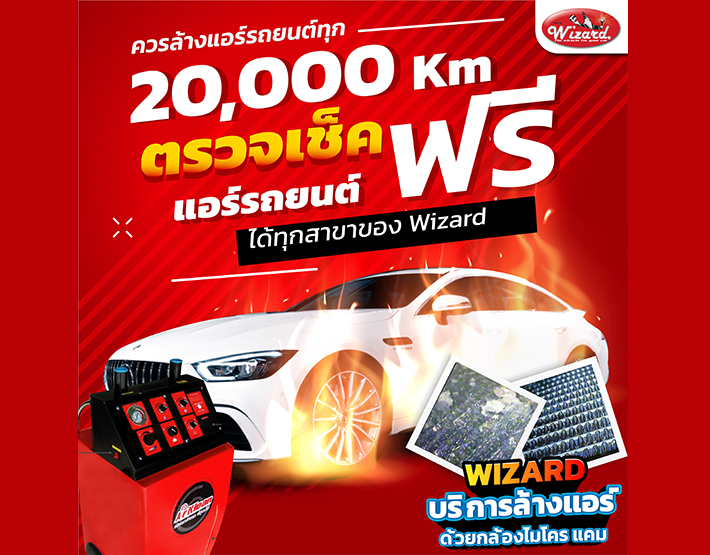 สาขาใกล้คุณ  Wizard auto care