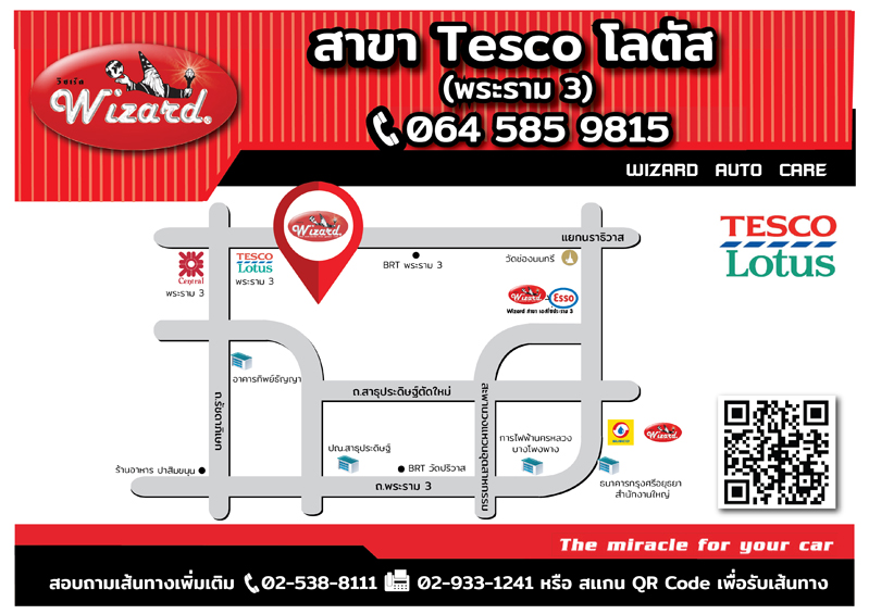 Tesco โลตัส (พระราม 3)