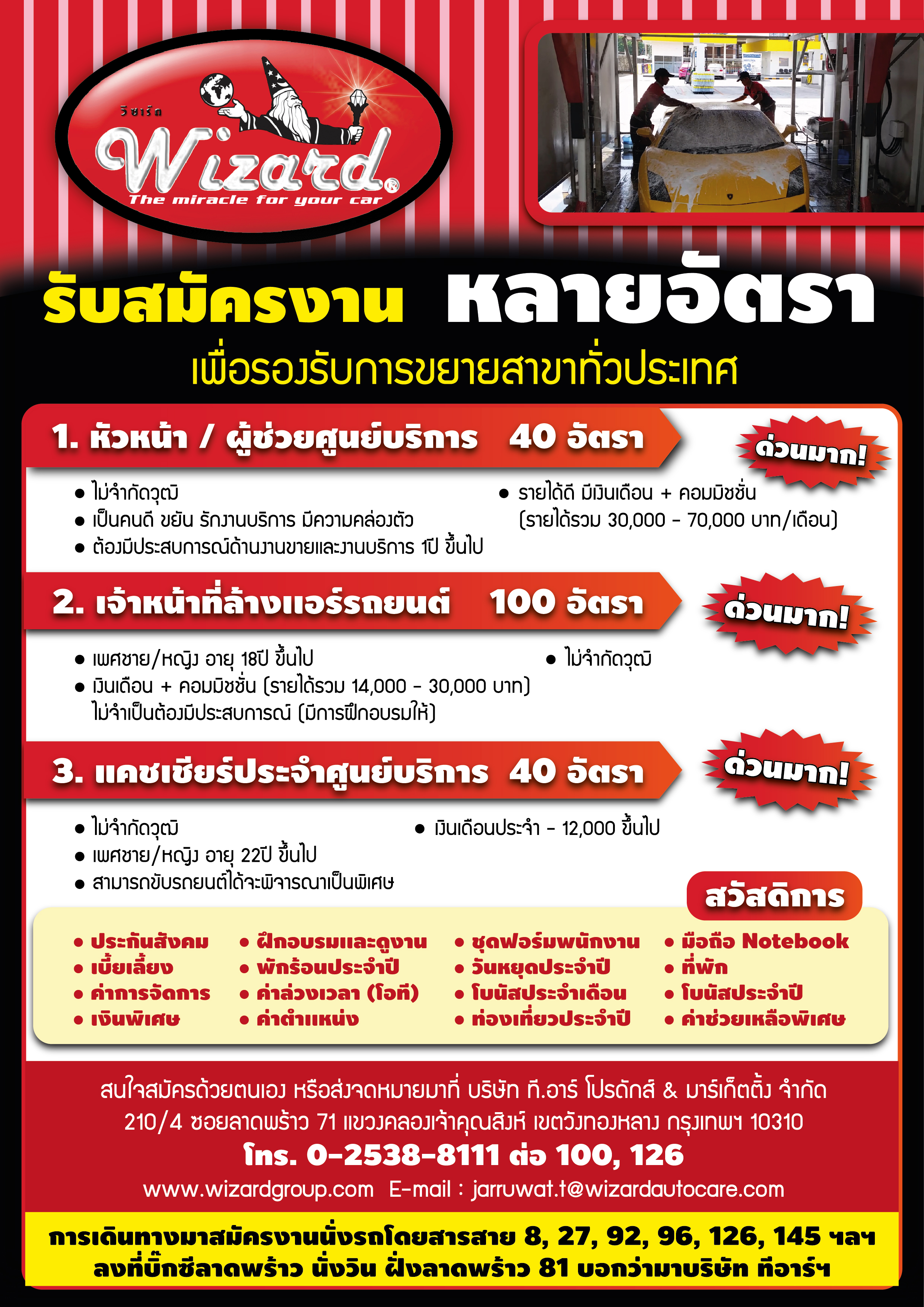 รับสมัครงานด่วน