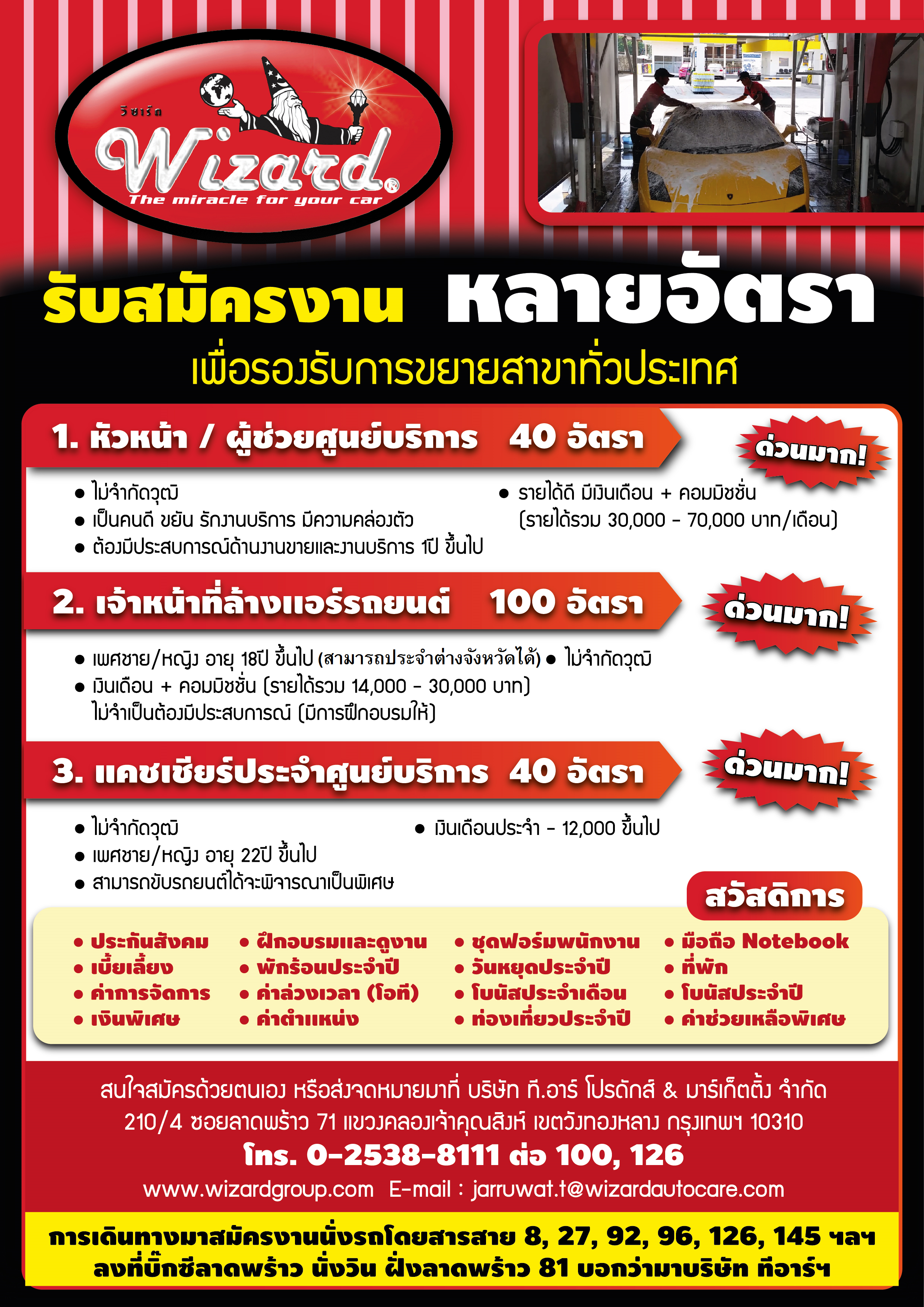 รับสมัครงานด่วน